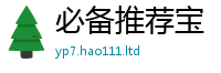 新奥2025年天天开好彩跟王中王493333特马王中王